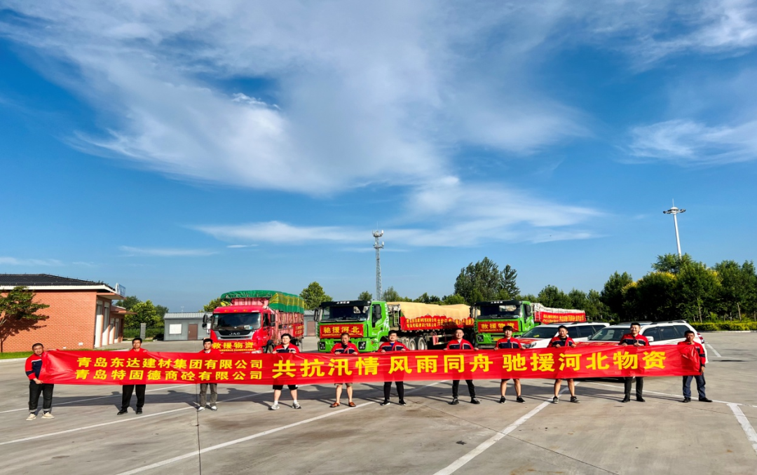共抗汛情，風(fēng)雨同舟，支援災(zāi)區(qū)，東達(dá)人在行動(dòng)